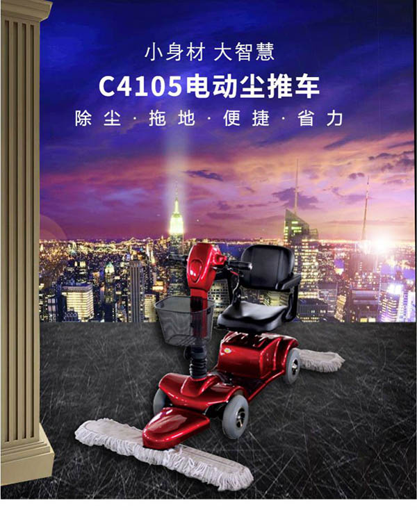 电动石嘴山尘推车C4105